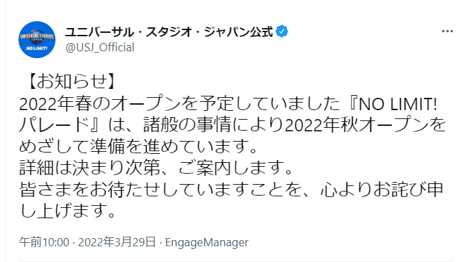 NO LIMIT! パレード オープン延期