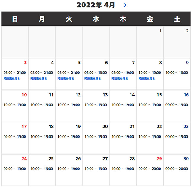 2022年４月営業時間