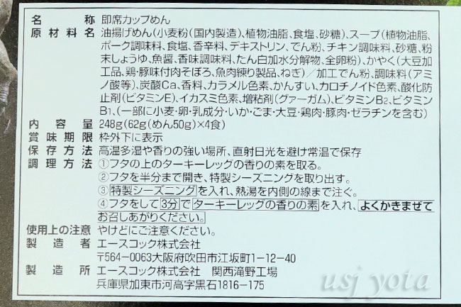 JURA NIKU NOODLE(ジュラ肉ヌードル)はエースコック製