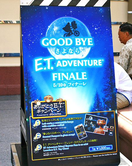 『E.T.アドベンチャー』