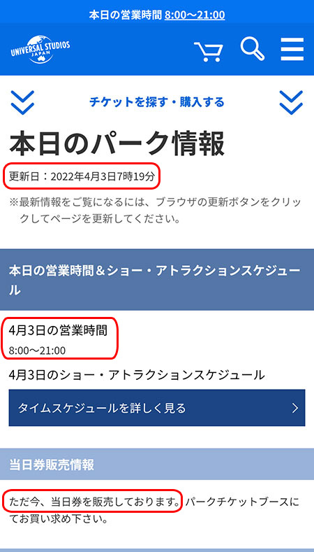 本日のパーク情報