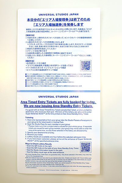 入場抽選券の注意書き