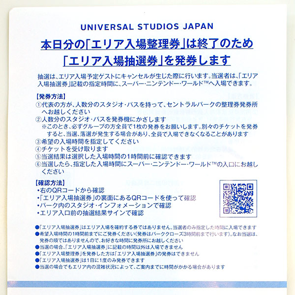 入場抽選券の注意書き