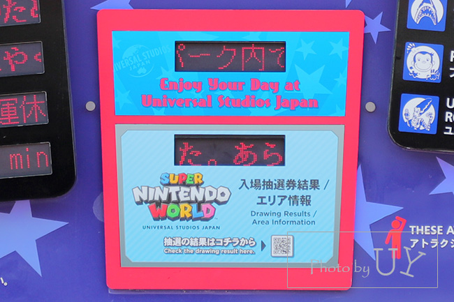 インフォメーション待ち時間掲示板にある抽選結果確認QRコード