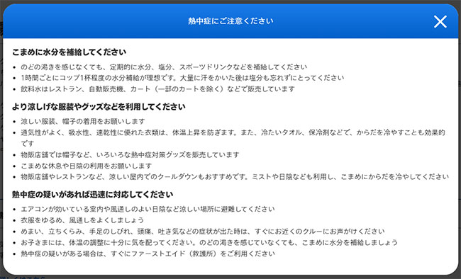 熱中症にご注意ください