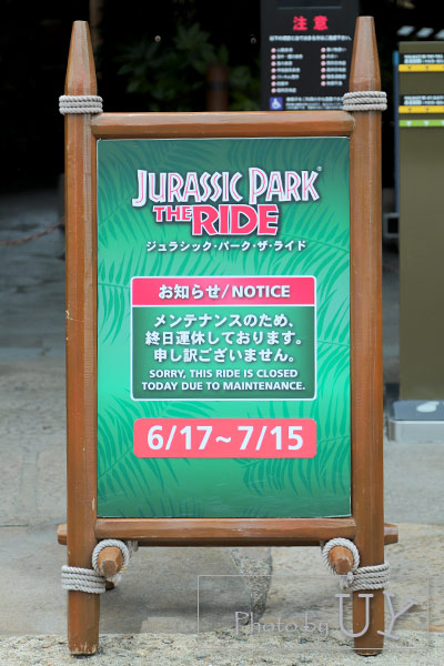 ジュラシックパークザライド運休