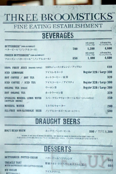 「三本の箒」のバタービールの値段