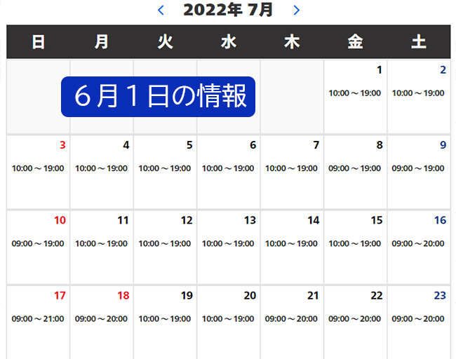 2022年7月の営業時間