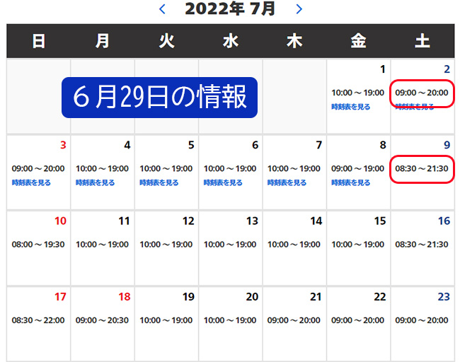 2022年7月の営業時間