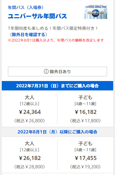 年間パス値上げ