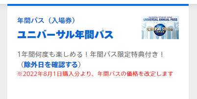 年間パス値上げ