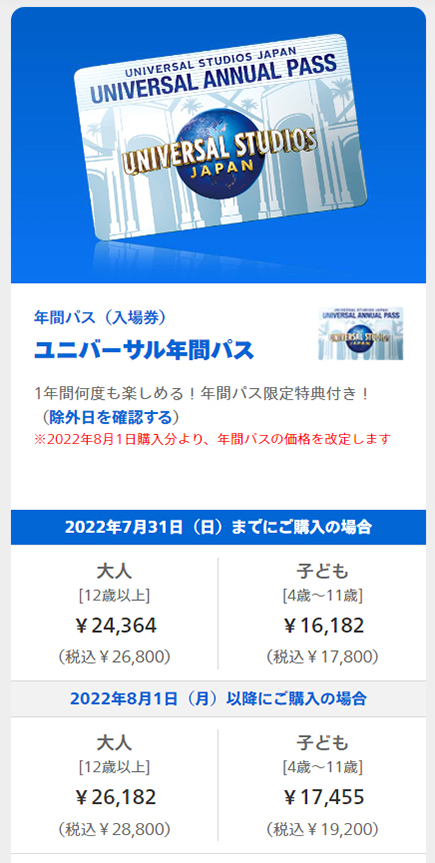 ユニバーサル年間パス