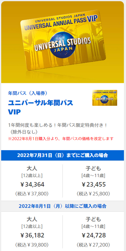 ユニバーサル年間パス VIP