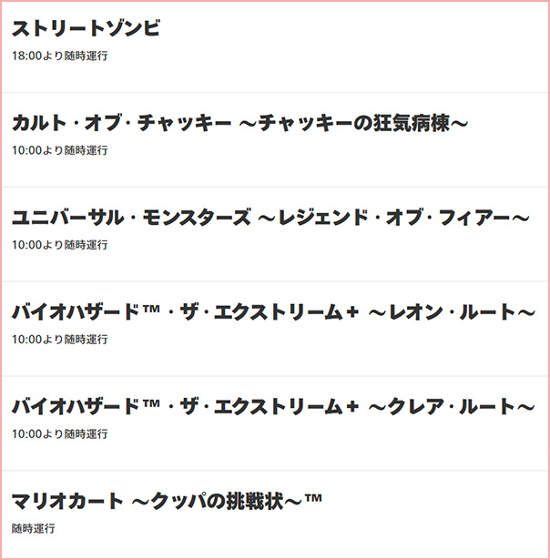 ハロウィーンイベントのショーアトラクションスケジュール