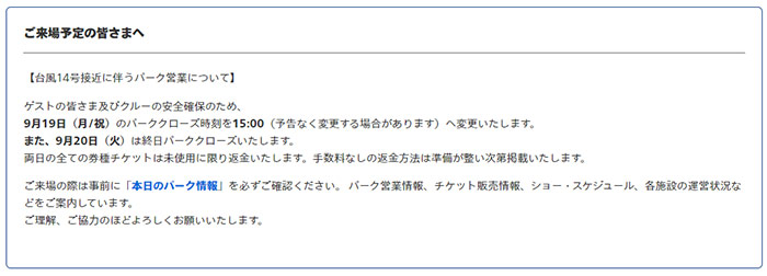 台風14号で2022/9/20臨時休園