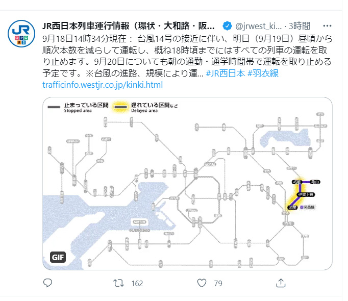 JR西日本計画運休