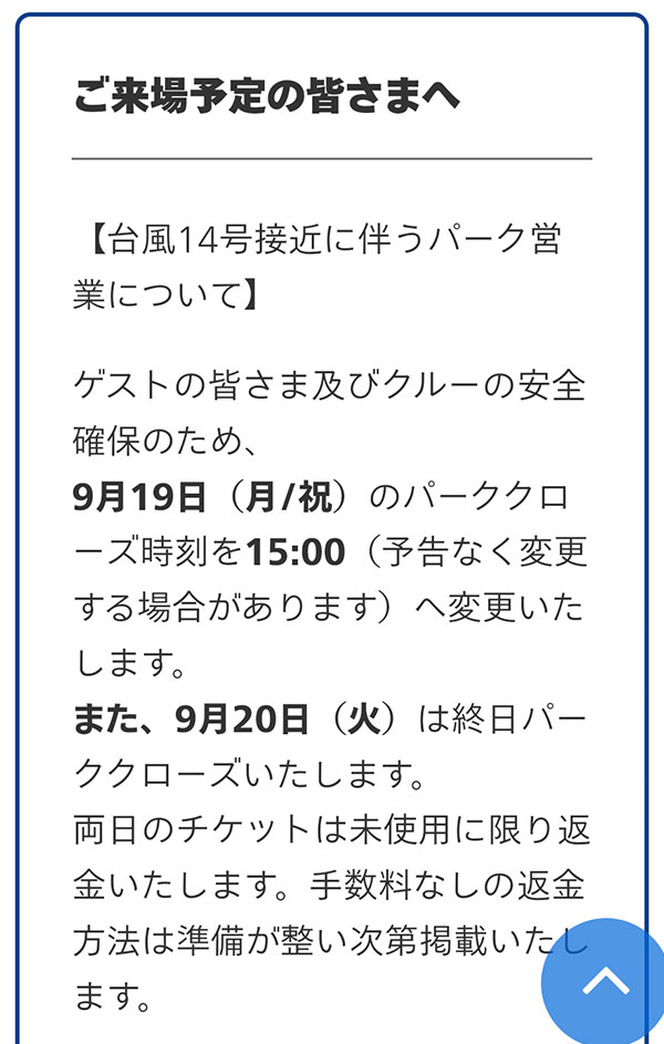 台風14号で2022/9/20臨時休園 
