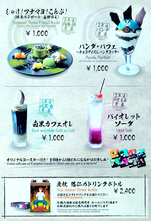 都立呪術高専食堂メニューと値段