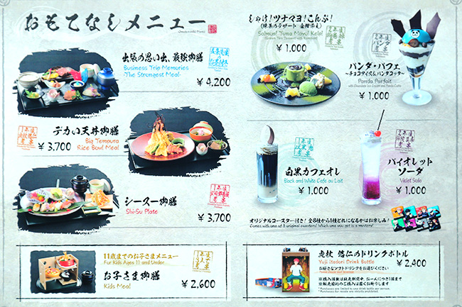 都立呪術高専食堂メニューと値段