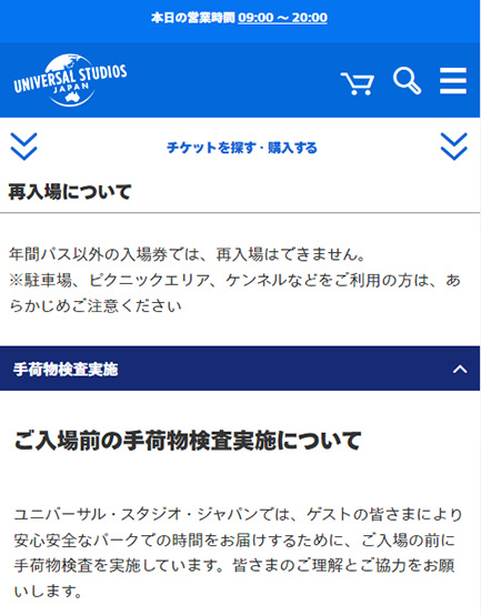 再入場について 年間パス以外の入場券では、再入場はできません。