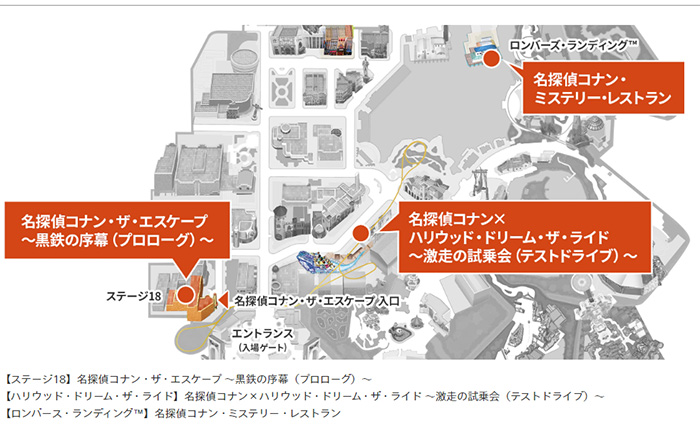 ユニバーサルクールジャパン2023コナンザワールドイベントマップ