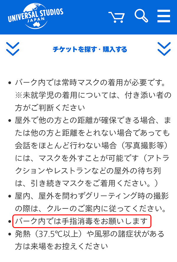 安全安心なパーク運営について