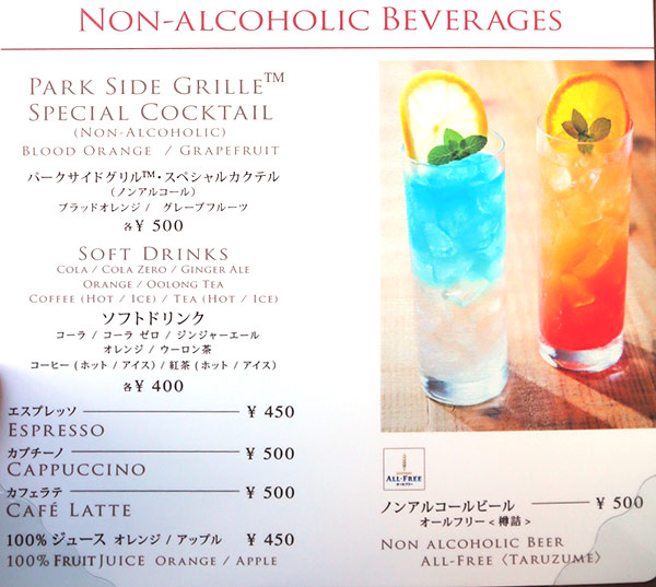 パークサイドグリルドリンクメニュー
