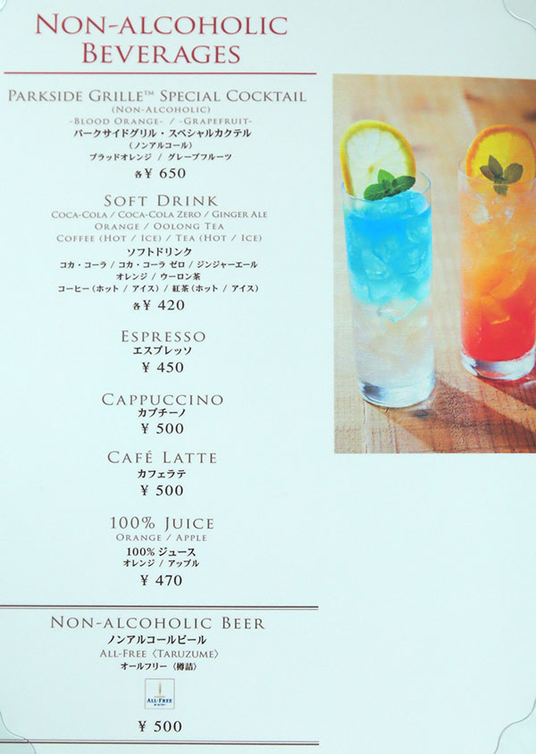 パークサイドグリルドリンクメニュー