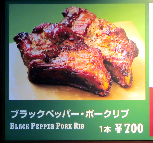 ブラックペッパーポークリブ