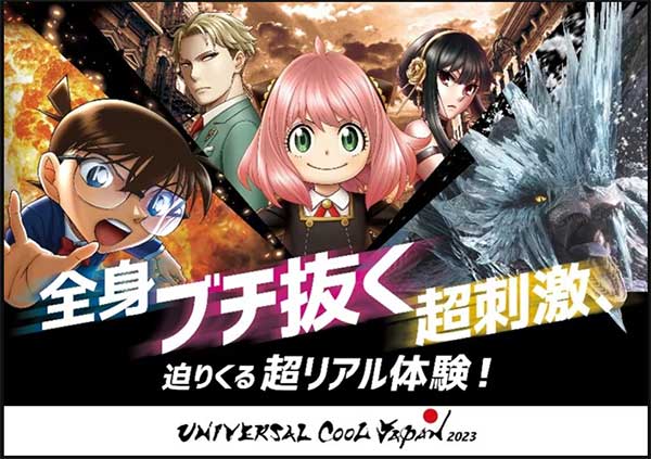 ユニバーサルクールジャパン2023