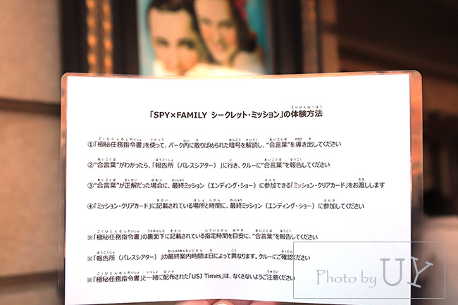 SPY×FAMILY シークレット・ミッション体験の流れ