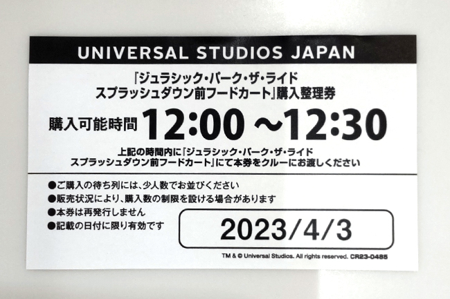 ターキーレッグ購入整理券