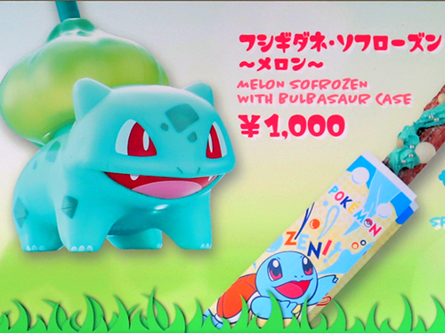 ポケモンフードフシギダネソフローズン