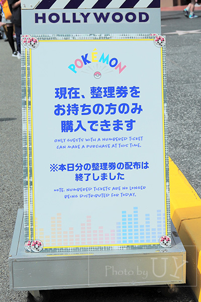 ポケモントード整理券配布