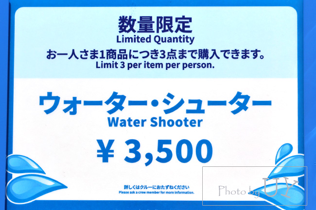 2023ウォーターシューター