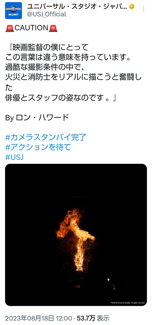 バックドラフトへのUSJ公式ツイート