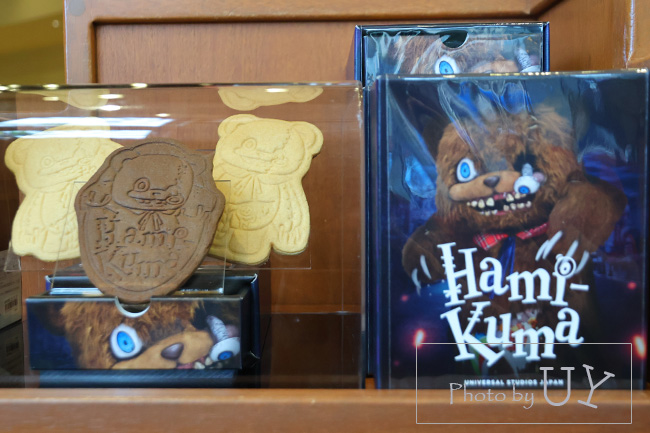 ハミクマグッズ