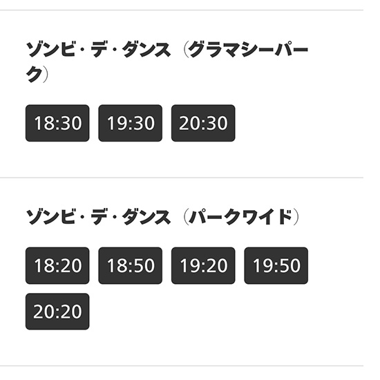 2023ハロウィーンイベントショースケジュール