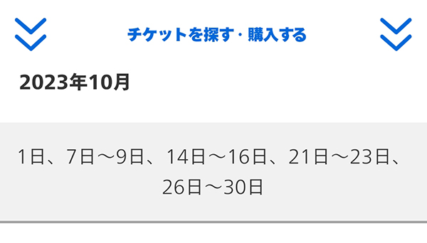 ユニバーサル・プライム年間パス・スタンダードの除外日