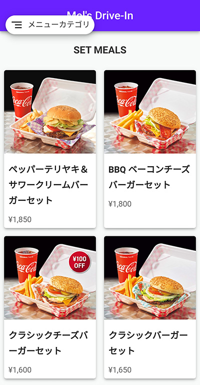メルズドライブインモバイルオーダー