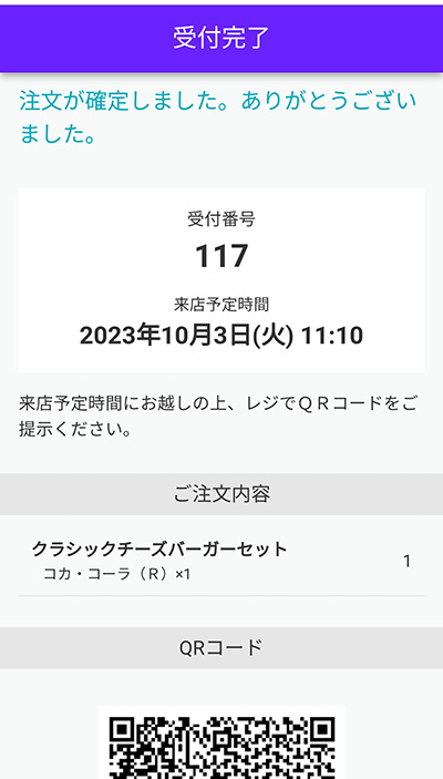 メルズドライブインモバイルオーダー