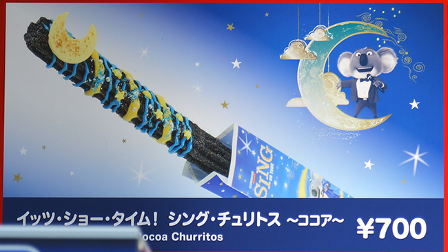 イッツ・ショー・タイム！ シング・チュリトス ～ココア～