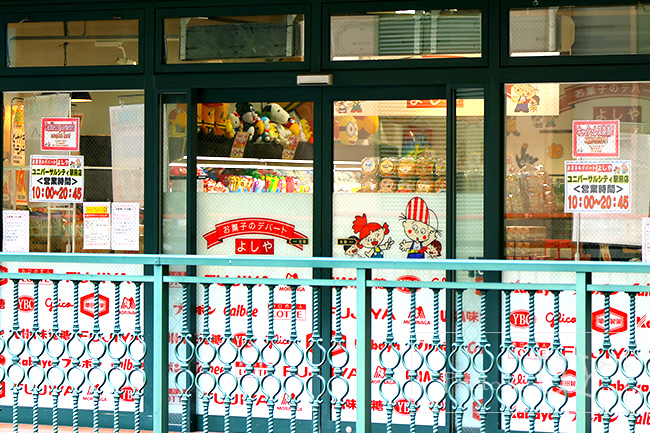 お菓子のデパート「よしや」