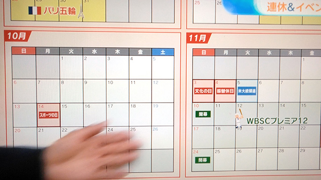 ひるおびカレンダー