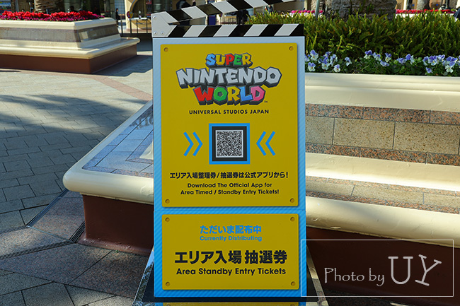 ニンテンドーワールド入場抽選券