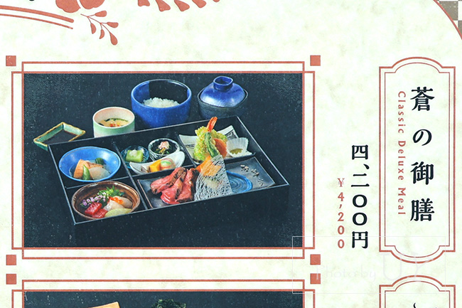 蒼の御膳￥4,200