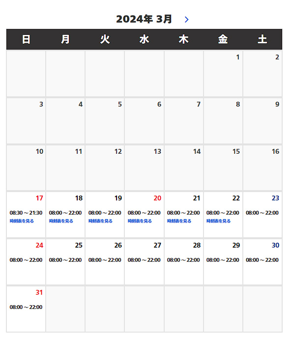 2024年3月の営業時間
