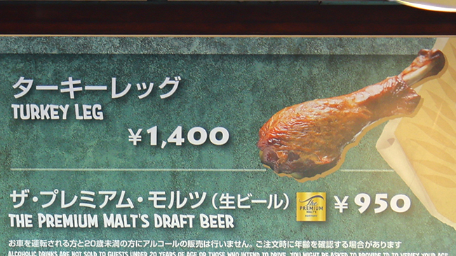 ターキーレッグ