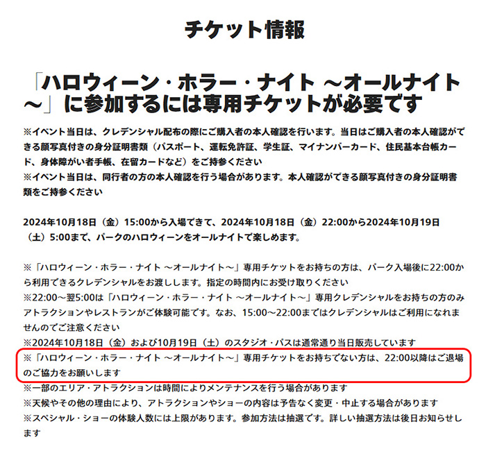 ハロウィーン・ホラー・ナイト ~オールナイト~