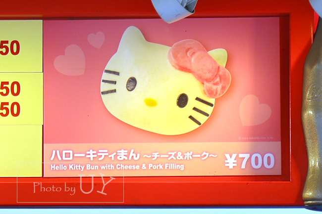 ハローキティまん